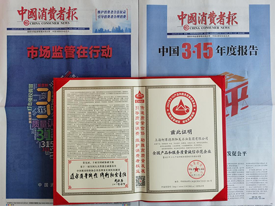 315產(chǎn)品和質(zhì)量服務證書